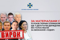 СБУ: 7 депутатів отримали вирок в Україн…