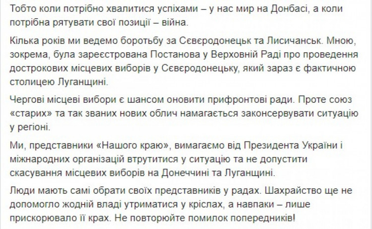 Допис Сергія Шахова на своїй сторінці у фейсбуці 