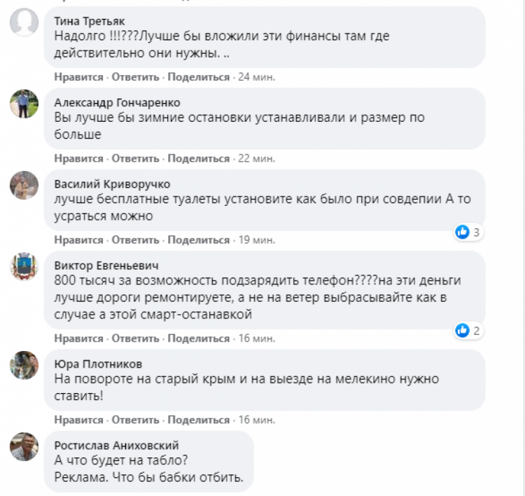 Реакція мешканців Маріуполя на "розумні зупинки"