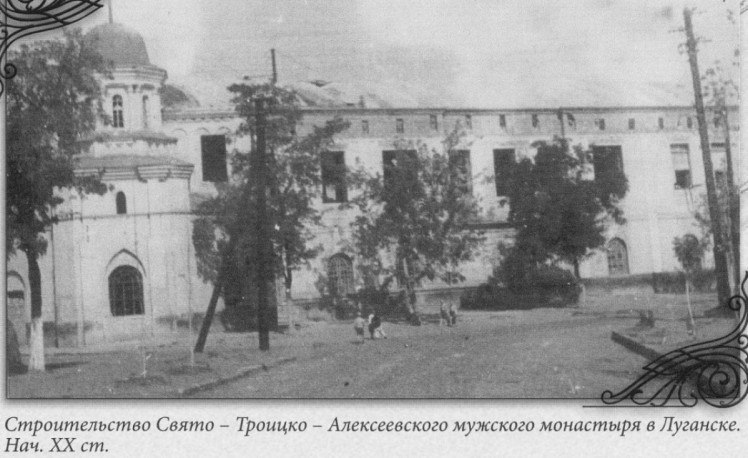 Троицкий монастырь в Луганске