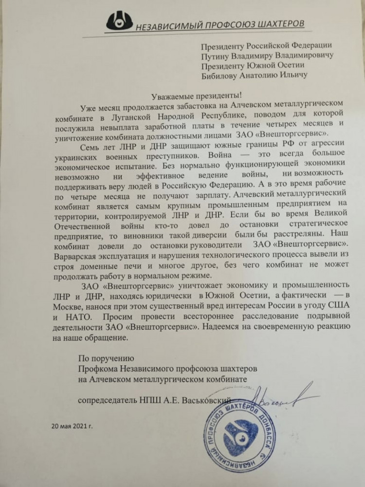 лист працівників Алчевського меткомбінату Путіну