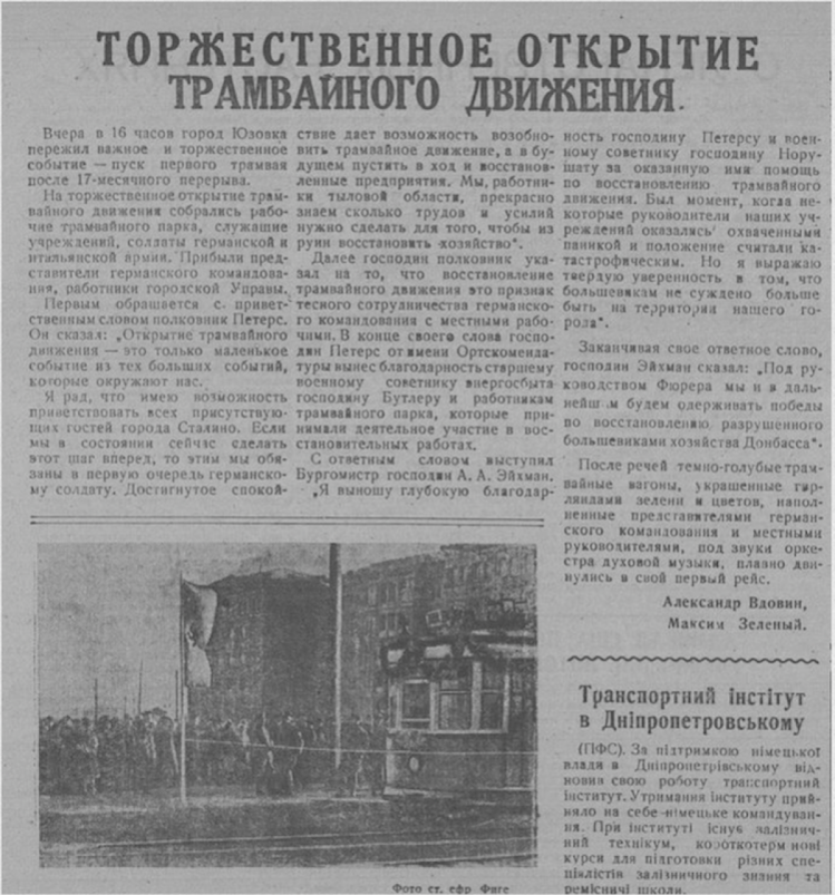 Газета німецьких окупантів Донецький вісник 1941 рік