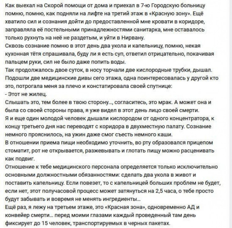 Петр Михайлов о коронавирусе 7 больница Луганск