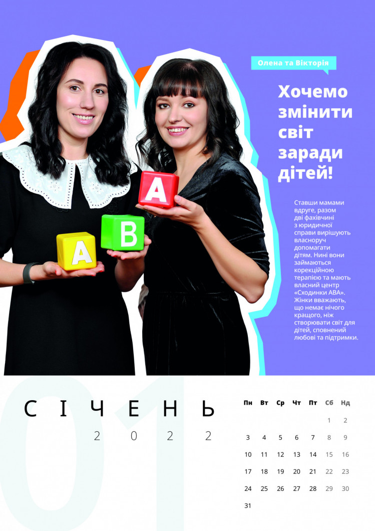 Вікторія Неліпа та Олена Шалашна календар "Мама діє"