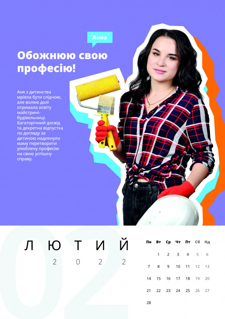 Анна Дєвотченко календар "Мама діє"