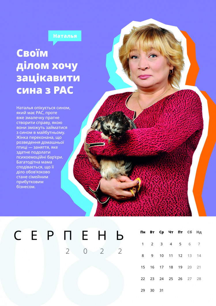 Наталія Запорожченко календар "Мама діє"