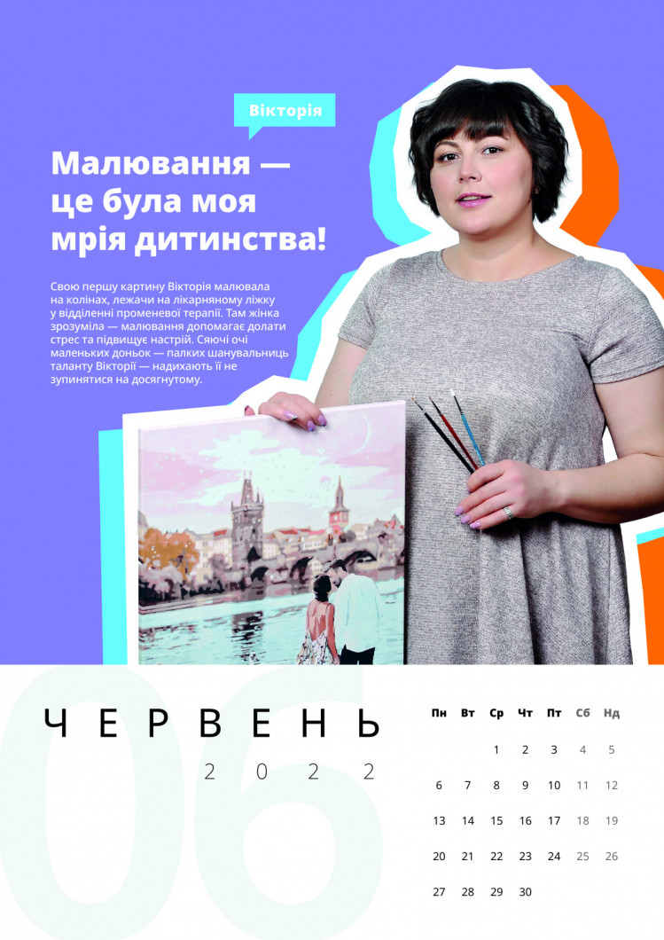 Вікторія Кравцова календар "Мама діє"