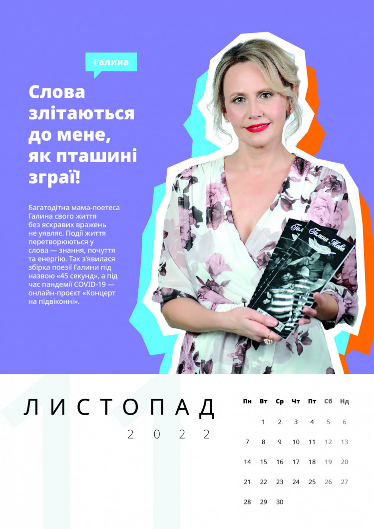 Галина Мова календар "Мама діє"