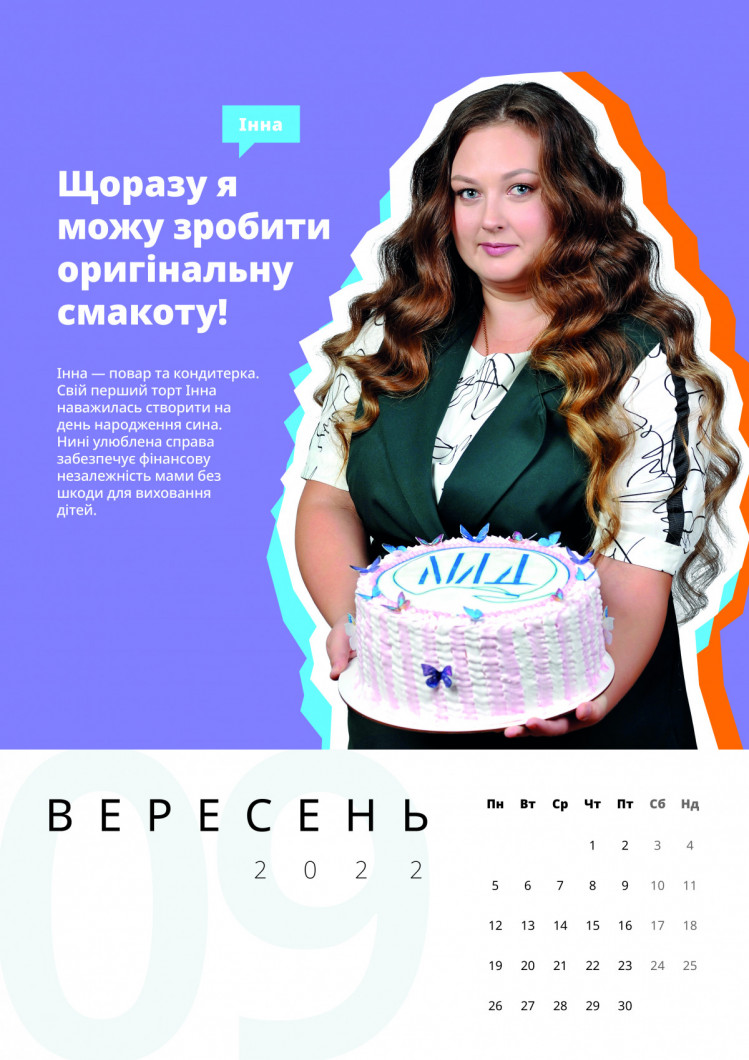 Ірина Кожемякина календар "Мама діє"