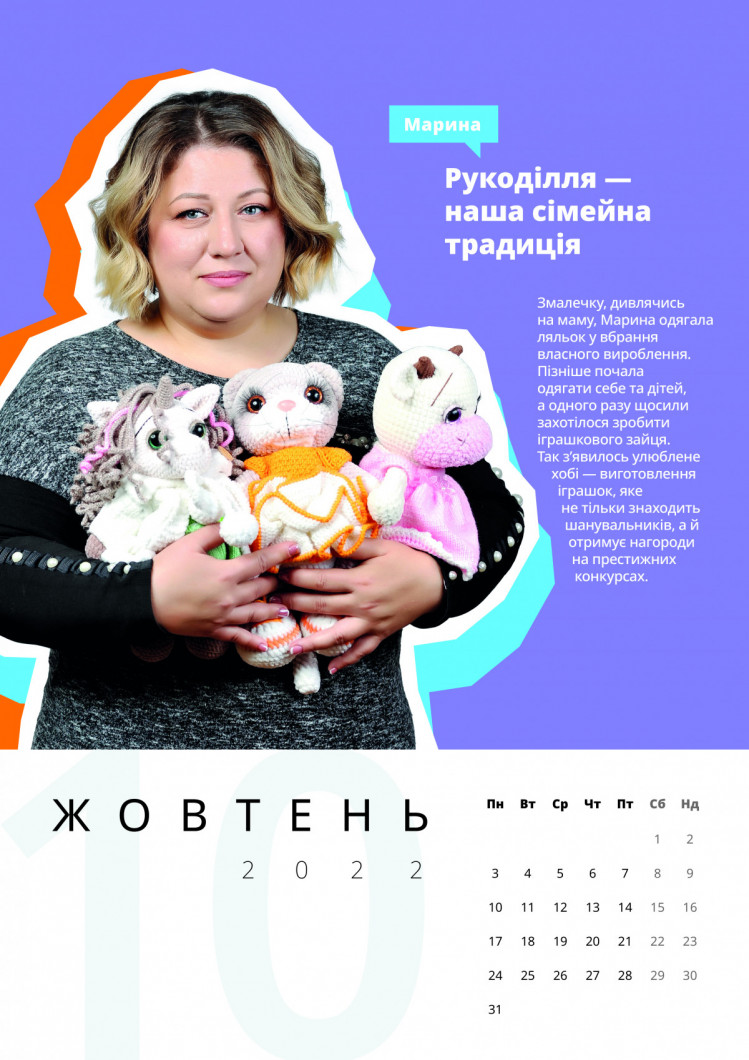 Марина Савченко календар "Мама діє"