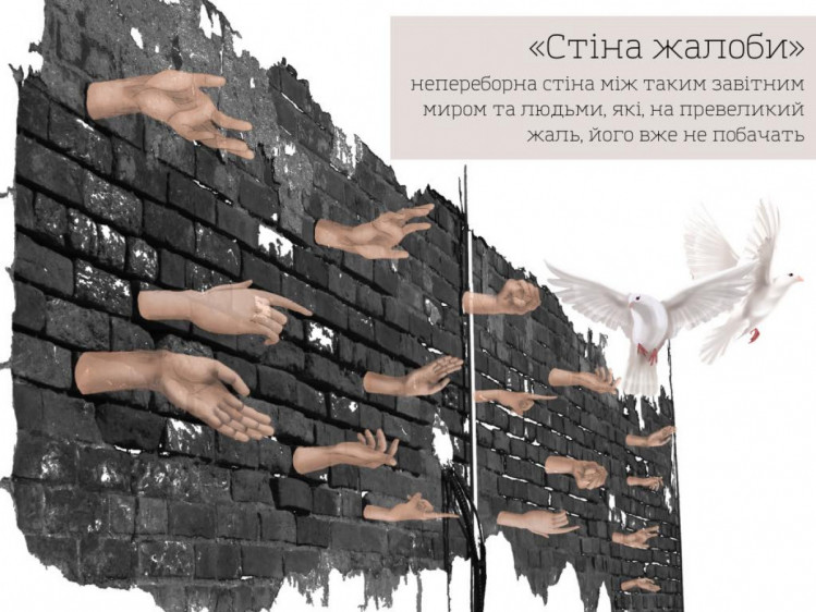 Эскиз монумента жертвам обстрела Краматорска "Стіна жалоби"