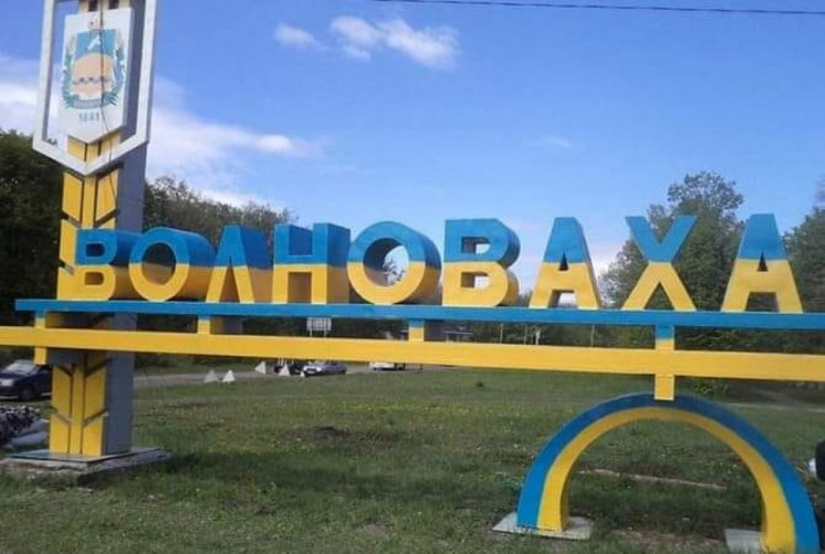 Волноваха до войны